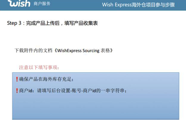 Wish Express海外仓项目解读 Wish Express海外仓项目解读