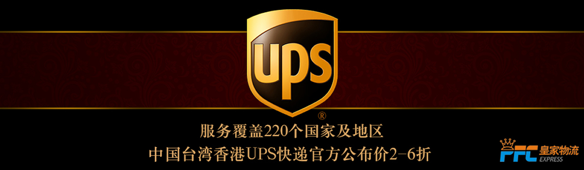 UPS快递（联合包裹）第三季度收入上升4.9% 超预期2亿美元